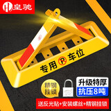 皇驰车位锁停车位地锁A型汽车占位锁车器加厚地锁防压防撞挡车神器 【推荐】特厚款抗压8吨+精钢锁