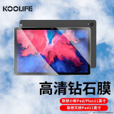 酷乐锋适用 联想小新pad/plus天骄钢化膜11英寸2020款lenovo平板电脑保护贴膜玻璃全屏覆盖超薄高清指纹