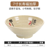 塑料日式牛肉拉面碗商用汤碗密胺仿瓷螺蛳粉冒菜面条米线麻辣烫碗 长寿福7寸 耐高温/加厚款