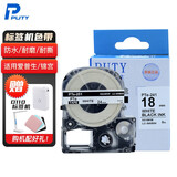 普贴标签带 爱普生锦宫标签打印机色带 办公线缆不干胶标签机打印贴纸 白底黑字 12mm