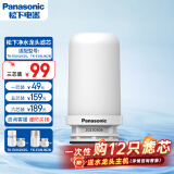 松下（Panasonic）净水器家用水龙头过滤器自来水过滤器新升级款适配TK-EUNJN2S、TK-EUNJN2N原装滤芯