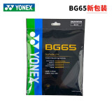 尤尼克斯（YONEX）羽毛球拍线yy耐打弹性BG65TI NBG95耐用耐打羽线BG66 BG65CH_007-黑色 耐久型