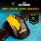 雷蛇（Razer）毒蝰V2专业版 PUBG 绝地求生限定款 无线鼠标 电竞游戏 轻量化 右手专用对称型 