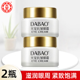 大宝抗皱眼霜20g*2瓶淡化细纹补水保湿紧致女淡化黑眼圈 【2瓶】抗皱眼霜20g