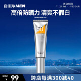 百雀羚男士专用美白军训必备防晒霜45mlSPF50+PA+++防水汗抗紫外线户外