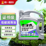统一京保养 机油全合成机油汽机油 汽车保养 京保养5W40 SP 1L*4特价23年2月