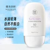 健美创研隔离红石榴喷雾紫外线裸防汗不油腻秋冬季户外晒伤 健美美白隔离防晒霜