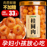 神农金康 桂圆肉250g 个大肉厚无核免剥龙眼肉桂圆干龙眼干女性滋补干货