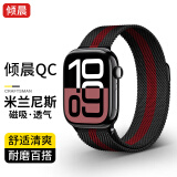 倾晨适用苹果手表表带apple watch s10/s9表带米兰尼斯表带磁吸iwatch s8/7/se2/Ultra2男生女士款金属 44/45/46/49mm-黑间红