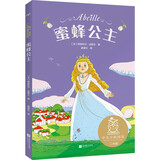 蜜蜂公主（中文分级阅读K2，7-8岁适读，全彩插画）