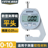 盛泰芯（SYNTEK）测厚仪迷你厚度测量仪千分尺数显电子高精度测厚规测量布料10mm