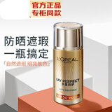 欧莱雅   L'OREAL防晒霜小金管防护隔离二合一SPF50+全脸多重隔离露保湿清爽遮瑕 防晒匀净40ml（拆礼盒款）