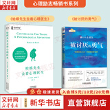 【正版包邮】蛤蟆先生去看心理医生 中文版 原版 我喜欢这样的自己 我喜欢这样的我  首先你要快乐 其次都是其次 英国国民级经典心理咨询入门书 书单君 樊登推荐 心理学心理疗愈系列书籍自选 新华书店 【