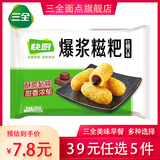 三全【39元任选5件】红糖发糕糍粑小笼包油炸小吃八宝饭早餐速冻包子 三全快厨红糖爆浆糍粑300g