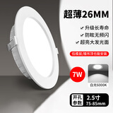 梵耀 LED筒灯 2.5寸 7W 白光 6000K 超薄嵌入式 开孔尺寸75-85mm 天花灯水晶灯