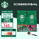 星巴克（Starbucks）原装进口手冲研磨黑咖啡粉双口味组套400g（200g*2袋）随机发货