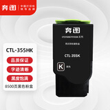 奔图(PANTUM)CTL-355HK原装黑色粉盒 适用CP2515DN墨盒CP5155DN CP5165DN打印机墨粉CP2515DN Plus碳粉盒硒鼓