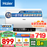 海尔（Haier）电热水器国家补贴热水器家用储水式2200W速热一级能效节能省电上门安装安全防电墙镁棒免更换R3 60L 2200W 【镁棒终身免更换】R3