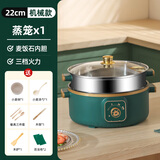 电蒸锅多功能家用大容量三层电蒸笼预约定时多层蒸馒头智能蒸煮锅电热锅电火锅多用途锅早餐蒸包子蒸煮一体锅 22CM金边绿(旋钮款)一层蒸笼