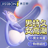 杰士邦 锁精环远程遥控震动跳弹 sm震动环另类变态性辅助工具穿戴男女自慰前列腺按摩器情趣玩具成人用品 双环锁精 | 高频强震 | 物理变猛 | 共享高潮