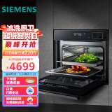 西门子（SIEMENS）嵌入式蒸烤一体机烤箱蒸箱 智能家用蒸烤箱 45L大容量 CS389ABS0W