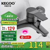 科固（KEGOO）淋浴水龙头铜体冷热混水阀 浴室卫生间浴缸洗澡花洒开关黑色K3029