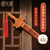 星光缘桃木剑创意家居摆件婴儿木雕装饰工艺品装饰挂件七星八卦剑22cm