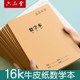 六品堂数学本16k作业本子小学生专用数学本初中生作文笔记本批发牛皮纸练习本加厚数学三年级四五六听写