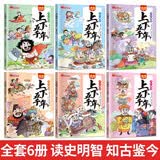 少年趣读中华上下五千年（6册）中国历史故事小学生课外阅读必读彩图注音有声版儿童文学经典阅读丛书