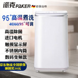 派克PAKER 3.8kg高温全自动洗衣机小型烘干母婴迷你内衣波轮洗衣机高温蒸煮婴儿洗烘一体洗衣机 白色3.8公斤高温煮洗消毒+纯铜电机+高端数码