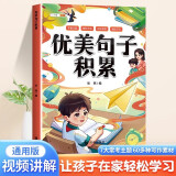 斗半匠 优美句子积累小学生作文素材积累每日晨读美文好词好句好段大全小学1一六年级通用版