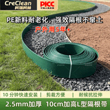 柯瑞柯林（CreClean）L型绿化草坪草石隔离带 隔根带隔草带挡土板花园隔断围栏10cm高绿