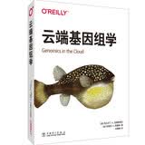 云端基因组学