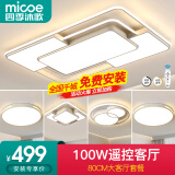 四季沐歌（MICOE） 照明LED客厅灯灯具套餐卧室吸顶灯餐厅米家APP直连北欧后现代灯 5灯-100W遥控调光三室两厅B