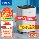 海尔（haier）除湿机/抽湿机  家用除湿机轻音吸湿器干衣净化抽湿器去湿防潮干燥机地下室别墅专用大面积除湿 6L/天 小空间优选 【适用15㎡-40㎡】