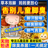 艳锦堂儿童脚气泡脚药包洗脚液小孩脚汗脚臭脱皮水泡杀真菌感染脚除痒 20g/20包2盒【脚气出汗脚臭】