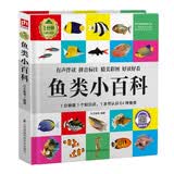 鱼类小百科（1分钟儿童小百科）软包精装 有声伴读 注音版 科普读物 3-6-8岁 幼儿园 一二三年级 早教发声书 点读书