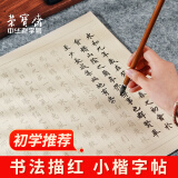 【全网低价】荣宝斋 毛笔字帖软笔钢笔式书法入门小楷临摹字帖 心经抄经手抄本描红练习宣纸 热门字帖套装