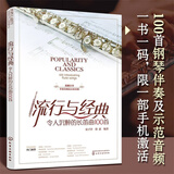 流行与经典：令人沉醉的长笛100首