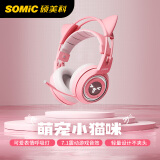 硕美科（SOMIC）G951Pink 少女粉色猫耳朵 游戏耳机头戴式 电脑耳机麦克风有线吃鸡耳麦 USB7.1声道电竞耳机