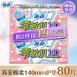 苏菲卫生巾小翅膀护垫日用棉柔无香护翼175mm组合迷你套装整箱 护垫 140mm 80片