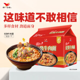 统一方便面 红烧牛肉味 五连包 100g*5袋装