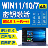win11专业版激活密钥windows11/10家庭中文版激活码教育企业密钥 10/11专业版 无限重装
