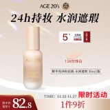 Aekyung Age 20's爱敬韩国进口粉底液干皮油皮保湿水润遮瑕13号珍珠白30ml/瓶