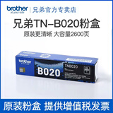 兄弟原装TN-B020粉盒硒鼓B7535DW B7520DW DCP-B7530DN B7548W B7658 原装TN-B020粉盒(约打2600页)