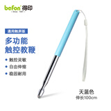 得印伸缩教鞭教杆适用于红外屏触控笔 老师专用黑板教鞭沙盘作业指挥杆指挥棒1米长教鞭棍 天蓝色0761