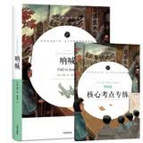 呐喊 中小学生课外阅读书籍世界名著无障碍青少年儿童文学读物故事书带核心考点专练 开学季
