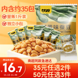 甘源蟹黄味蚕豆休闲零食坚果炒货特产风味小吃食品蚕豆瓣量贩大包500g