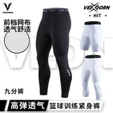 维动（VEIDOORN）长裤男七分篮球紧身裤运动训练健身透气高弹力压缩打底裤跑步 V7310C【九分紧身裤】黑色 L