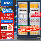 海尔风冷无霜一级能效展示柜冷藏保鲜柜商用立式冰柜多门透明玻璃冰箱超市便利店冷饮料啤酒 高配款650升对开双门6层高1.97米毛容积